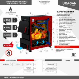 Котел комбинированный URAGAN Prof 34