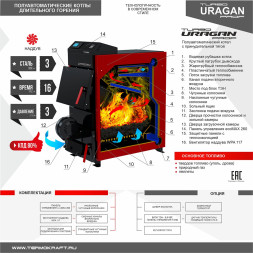 Котел твердотоп полуавтомат URAGAN Prof Turbo 16