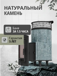Печь банная «Атмосфера L» Талькохлорит ламель+сетка с тоннелем